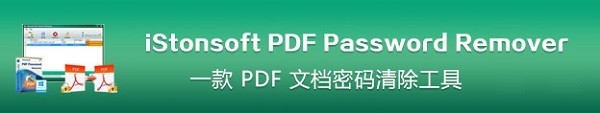 iStonsoft PDF Password Removerͼ1