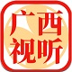 广西空中课堂电脑版正式版2.0.2官方版